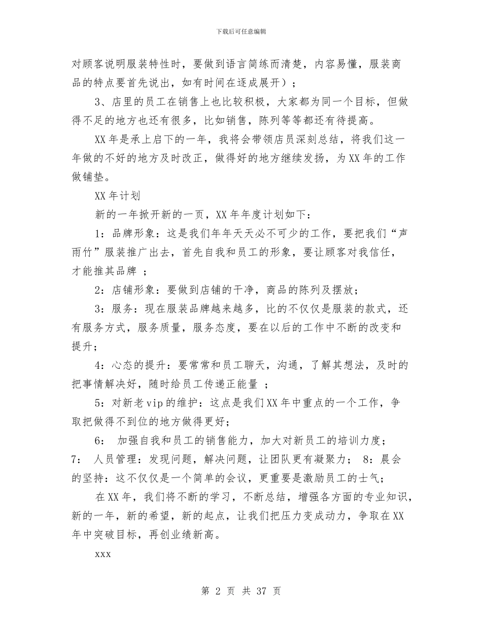 服装销售工作总结与计划与服装销售工作总结开头(多篇范文)汇编_第2页