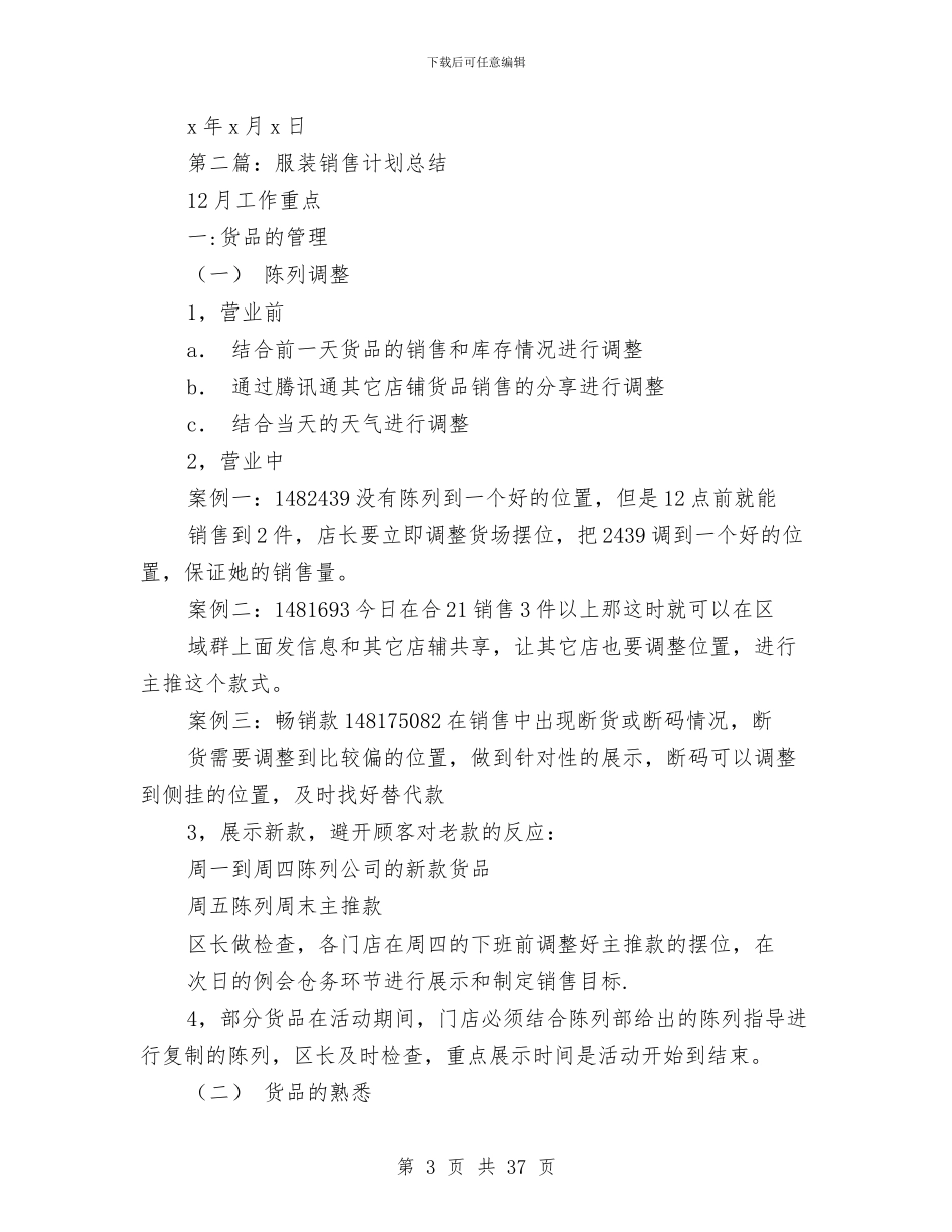 服装销售工作总结与计划与服装销售工作总结开头(多篇范文)汇编_第3页