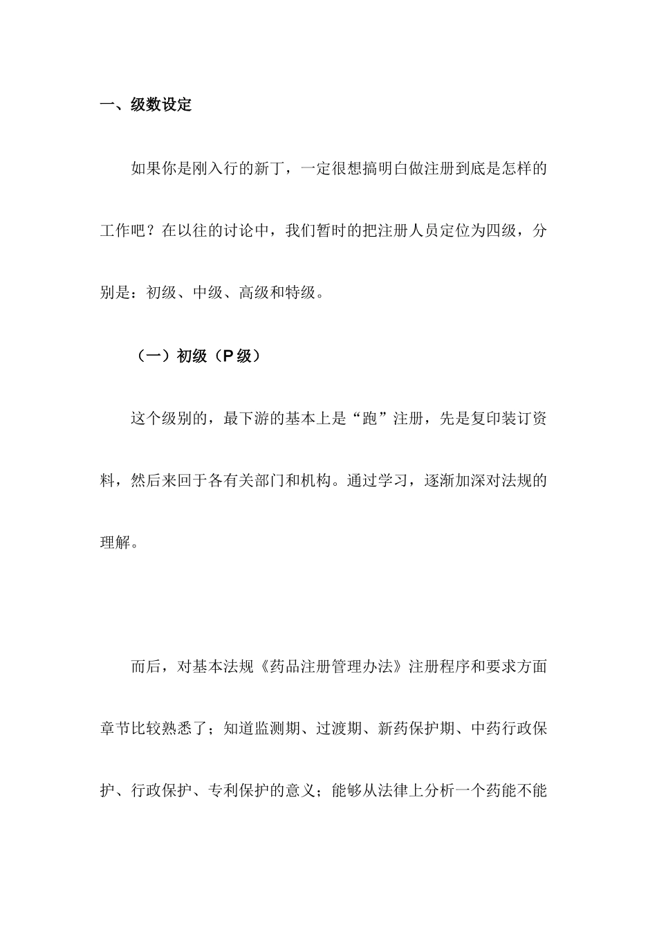 药品注册菜鸟晋级全攻略_第2页