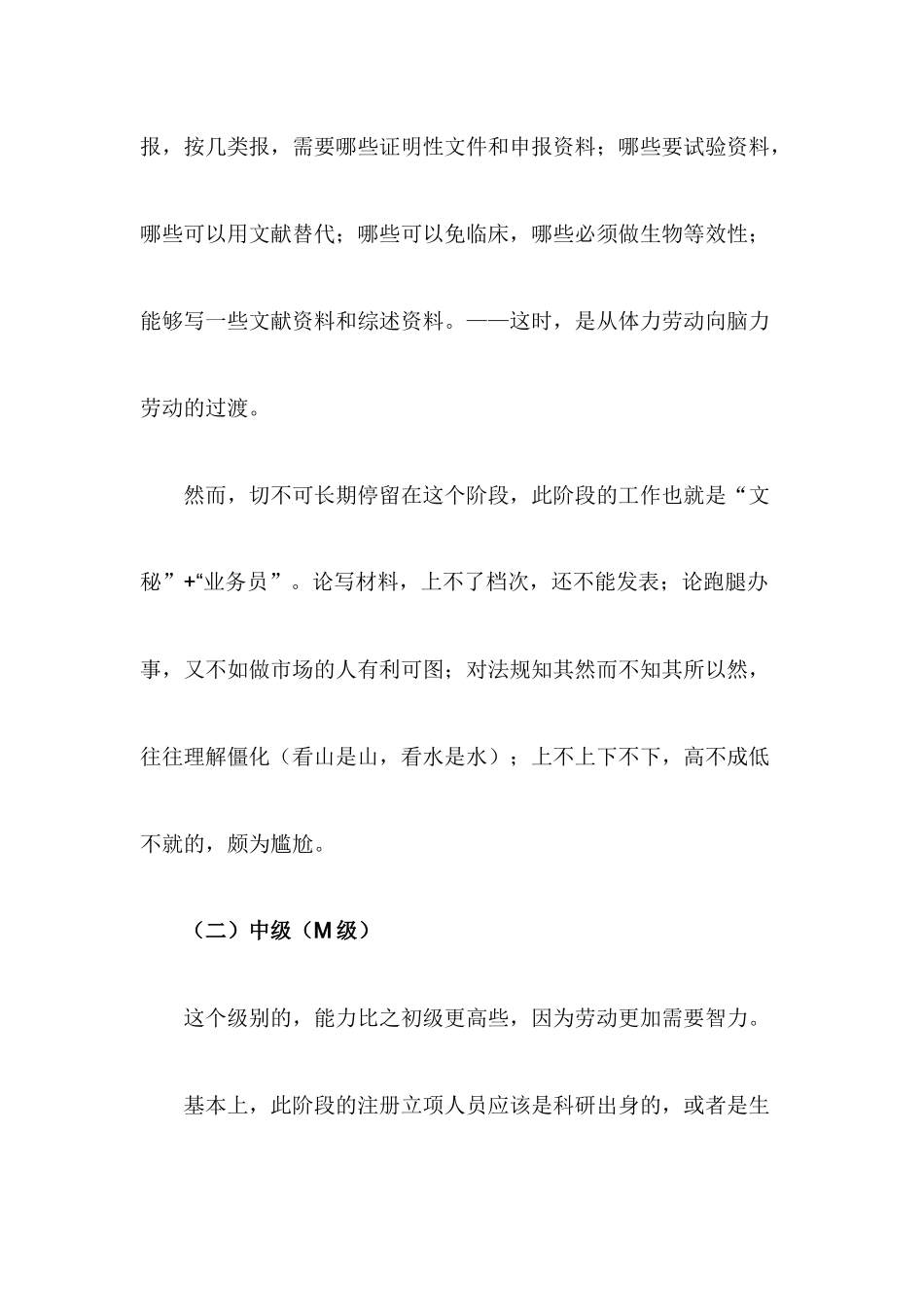 药品注册菜鸟晋级全攻略_第3页