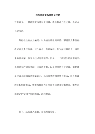药品注册菜鸟晋级全攻略