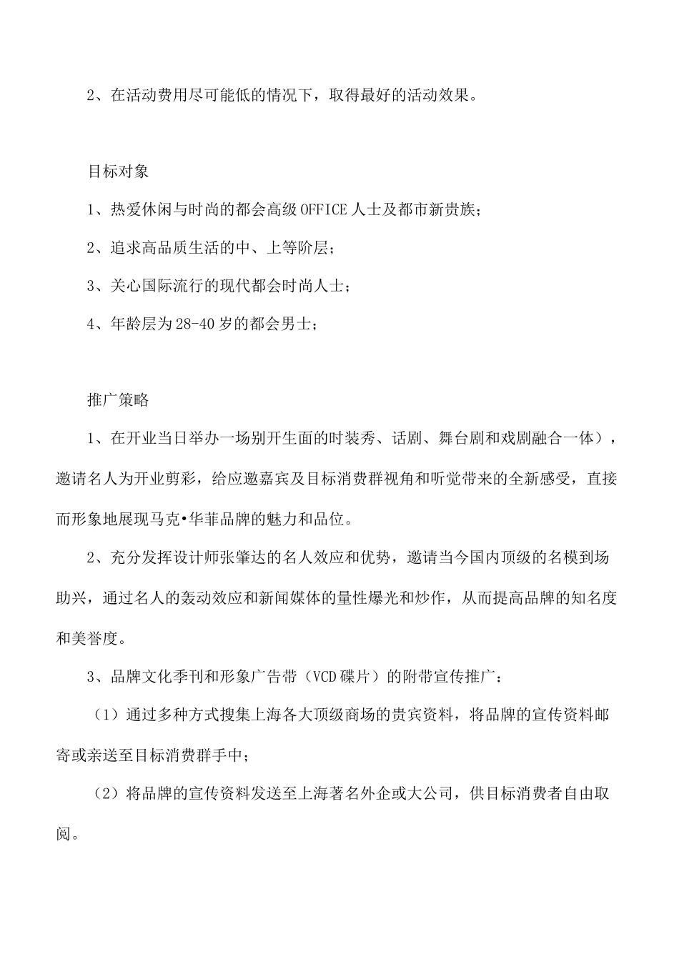 某服装专卖店上海开业庆典企划案_第2页