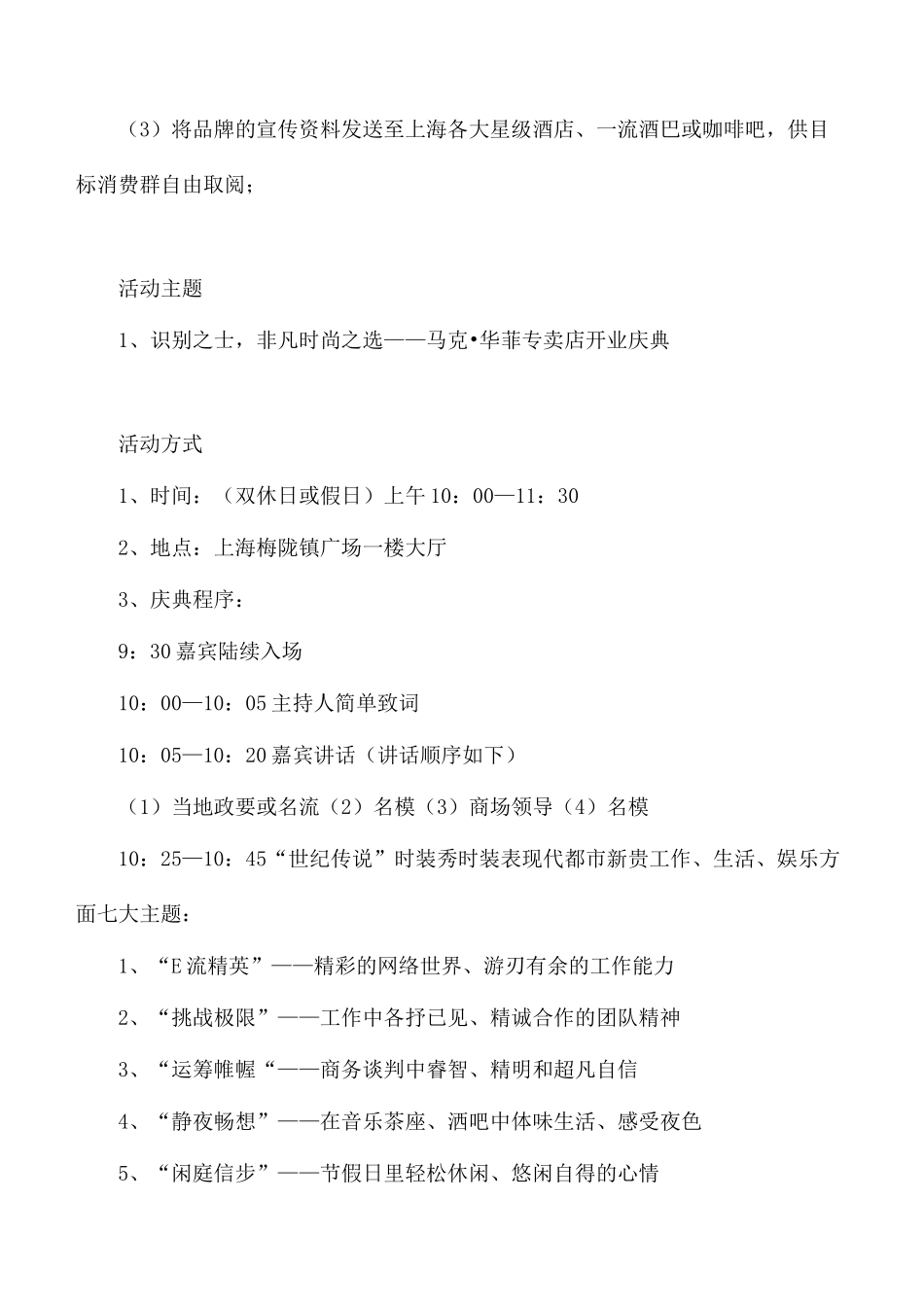 某服装专卖店上海开业庆典企划案_第3页