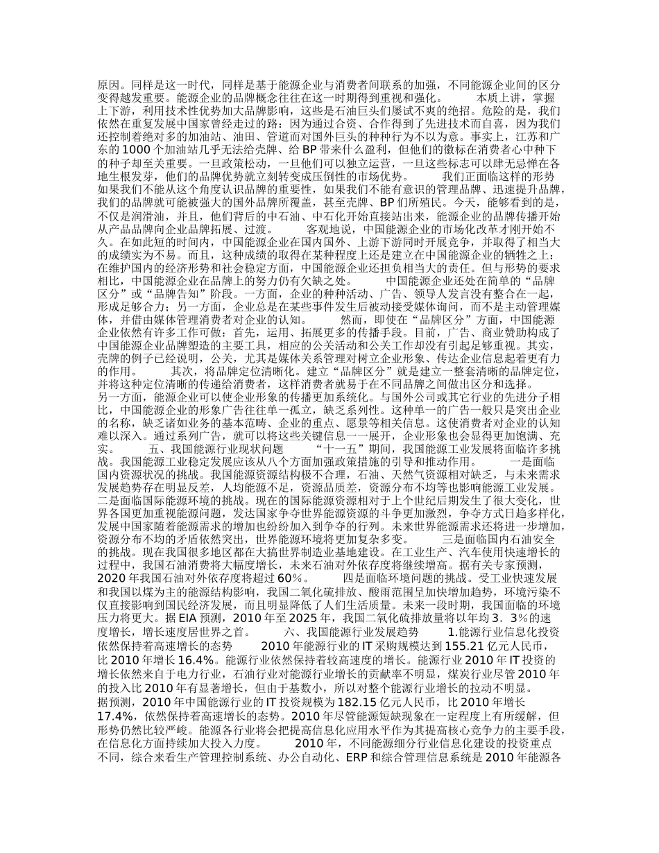 能源行业的现状问题及发展趋势研究_第2页