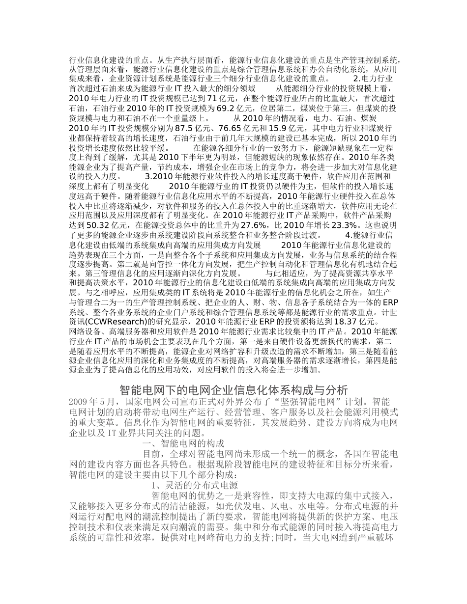 能源行业的现状问题及发展趋势研究_第3页