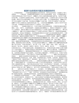 能源行业的现状问题及发展趋势研究