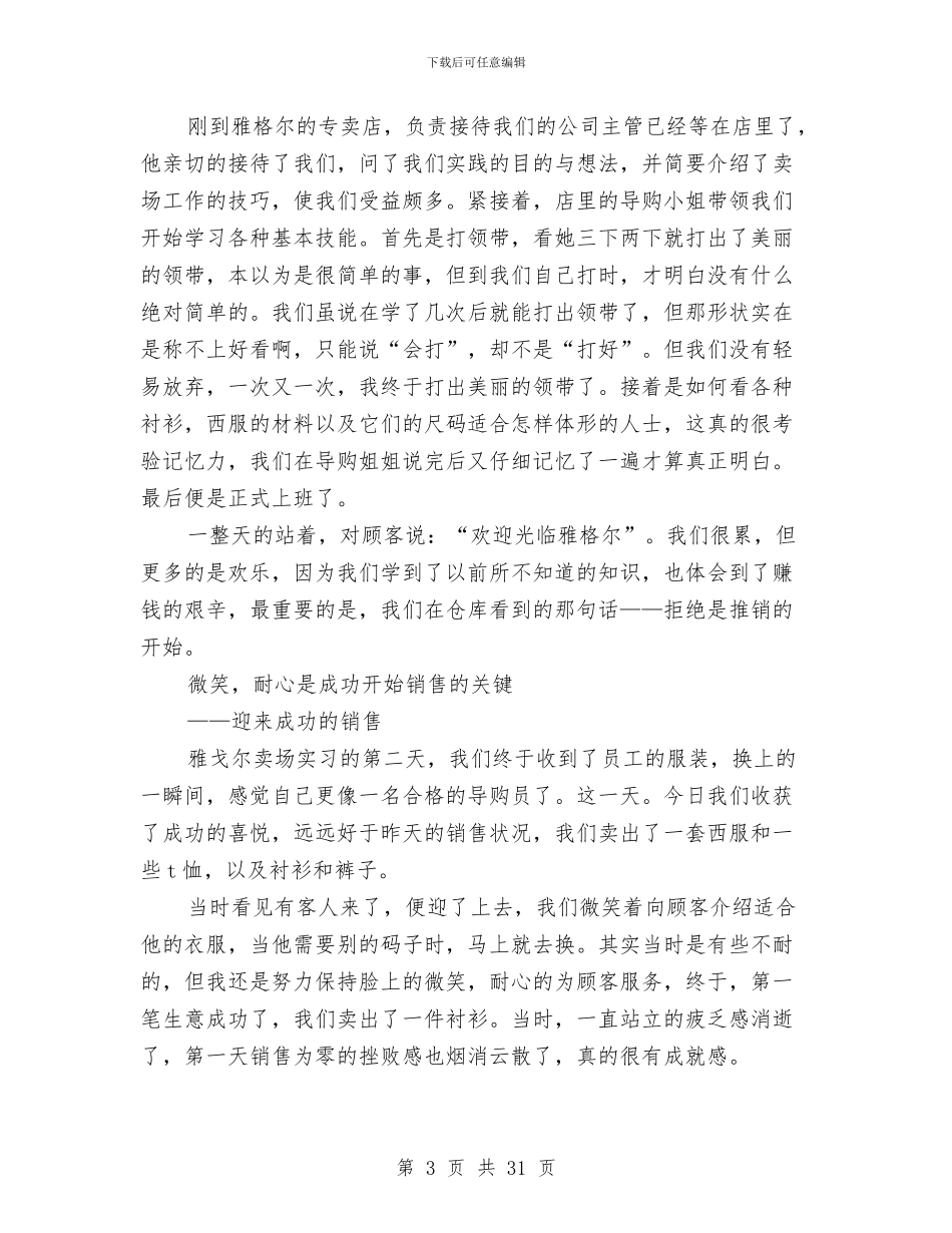 服装销售工作总结心得与服装销售工作总结计划(多篇范文)汇编_第3页