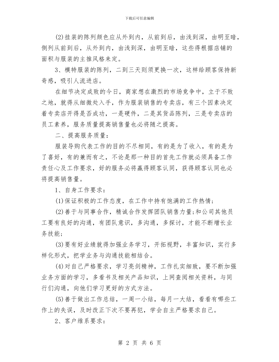 服装销售工作总结与计划与服装销售工作总结推荐汇编_第2页