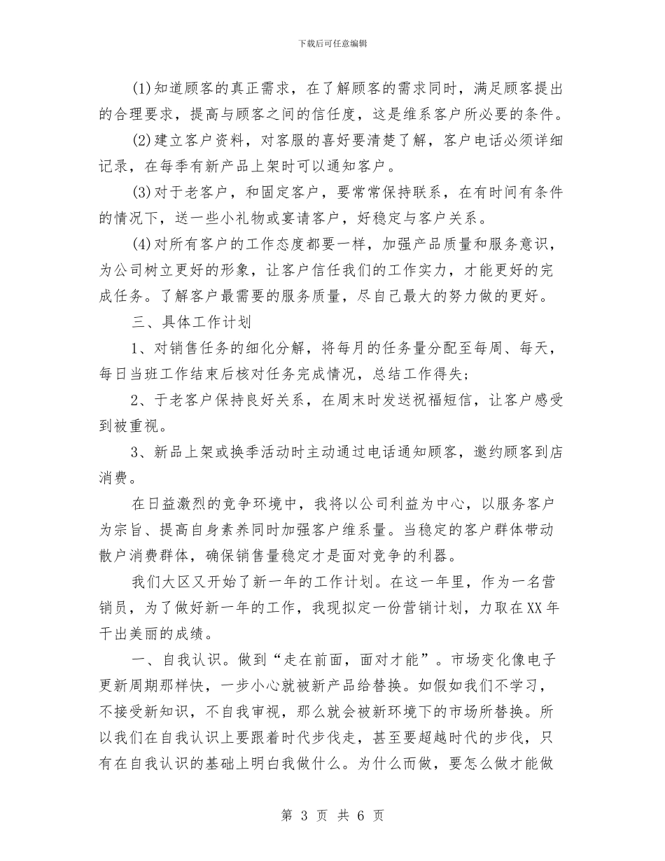 服装销售工作总结与计划与服装销售工作总结推荐汇编_第3页