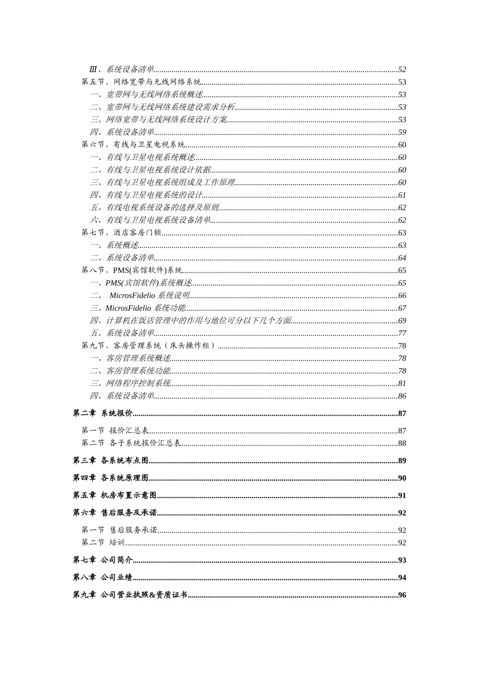 某酒店弱电系统智能化方案书_第3页