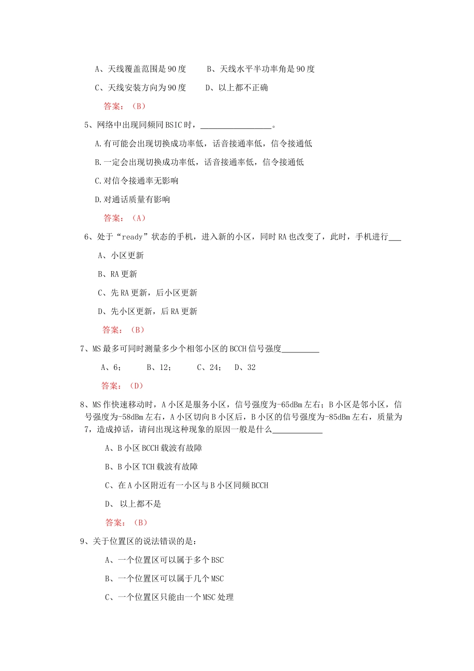 中国移动通信集团浙江有限公司金华分公司无线网优测试试题_第2页