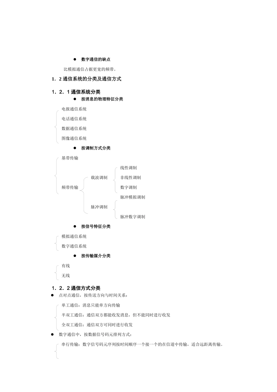 通信原理讲义_第3页