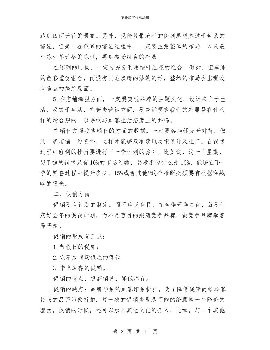 服装销售工作总结最新与服装销售工作总结范例汇编_第2页