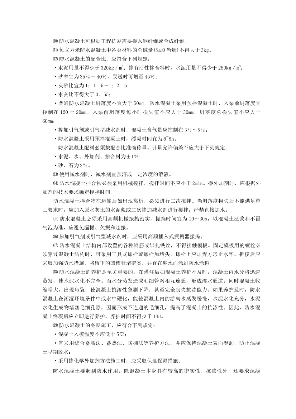 隧道结构防水工程施工技术_第3页
