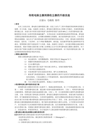 传统电除尘器到袋收尘器的升级改造doc-前言