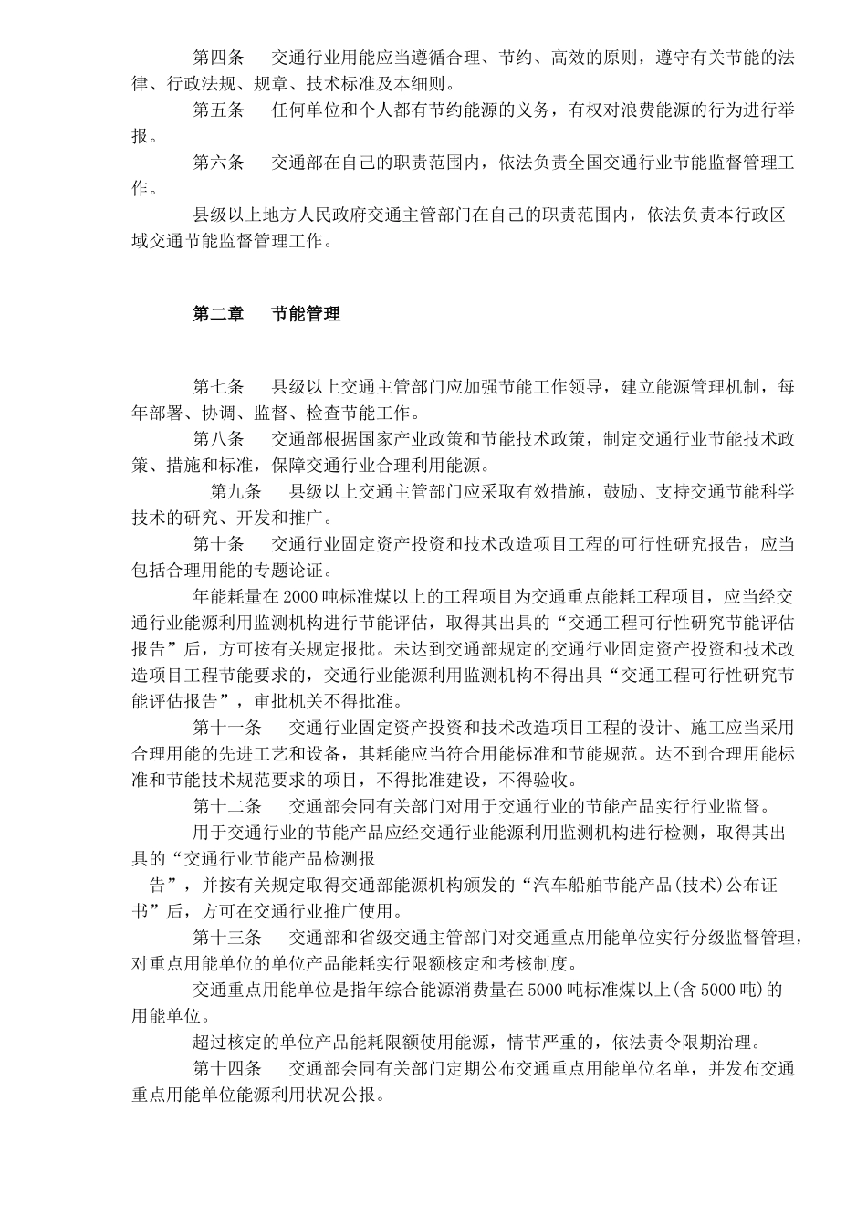 交通行业实施节约能源法细则(doc8)(1)_第2页