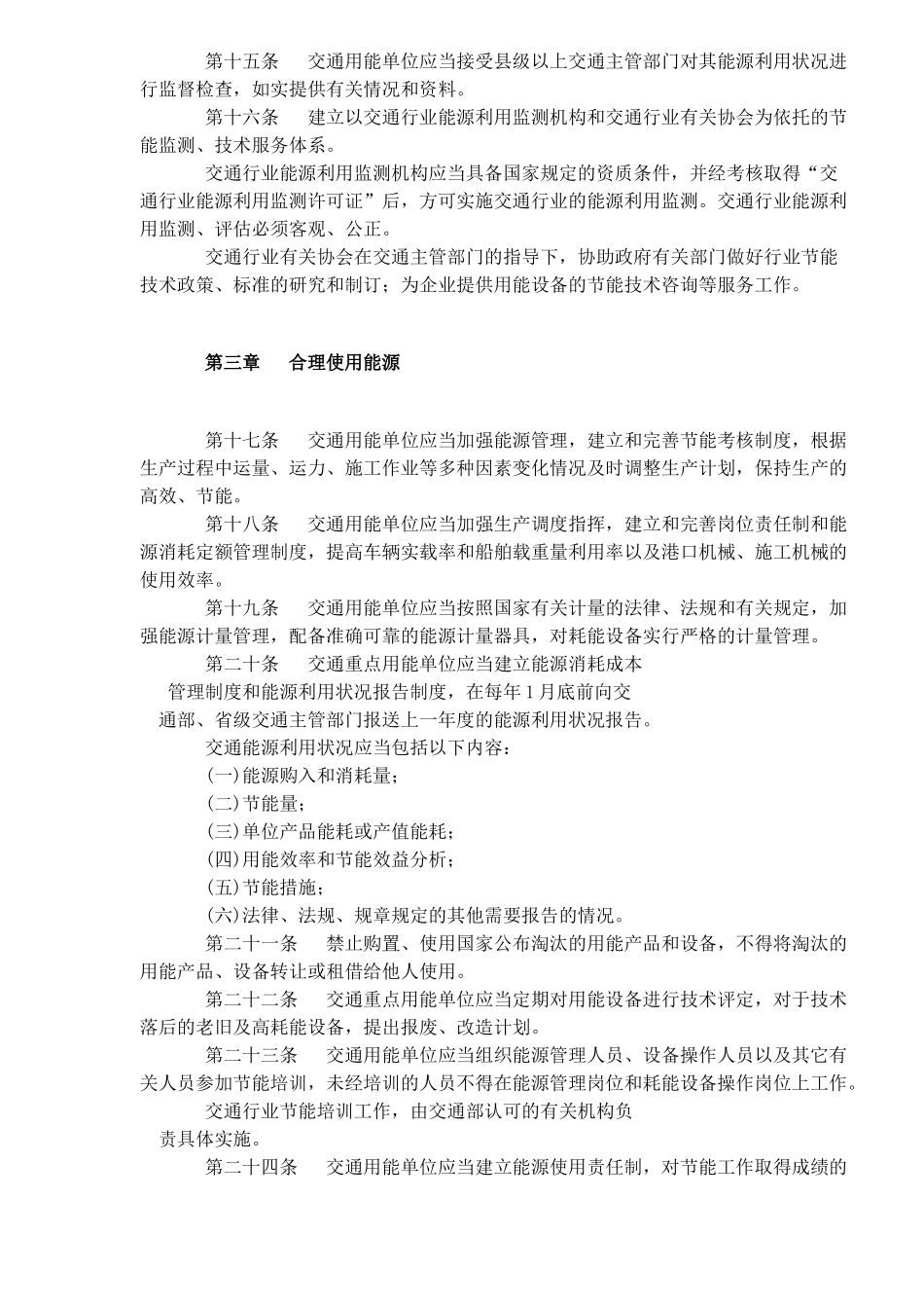 交通行业实施节约能源法细则(doc8)(1)_第3页