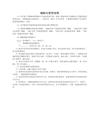 农配网工程监理标准化手册-附件