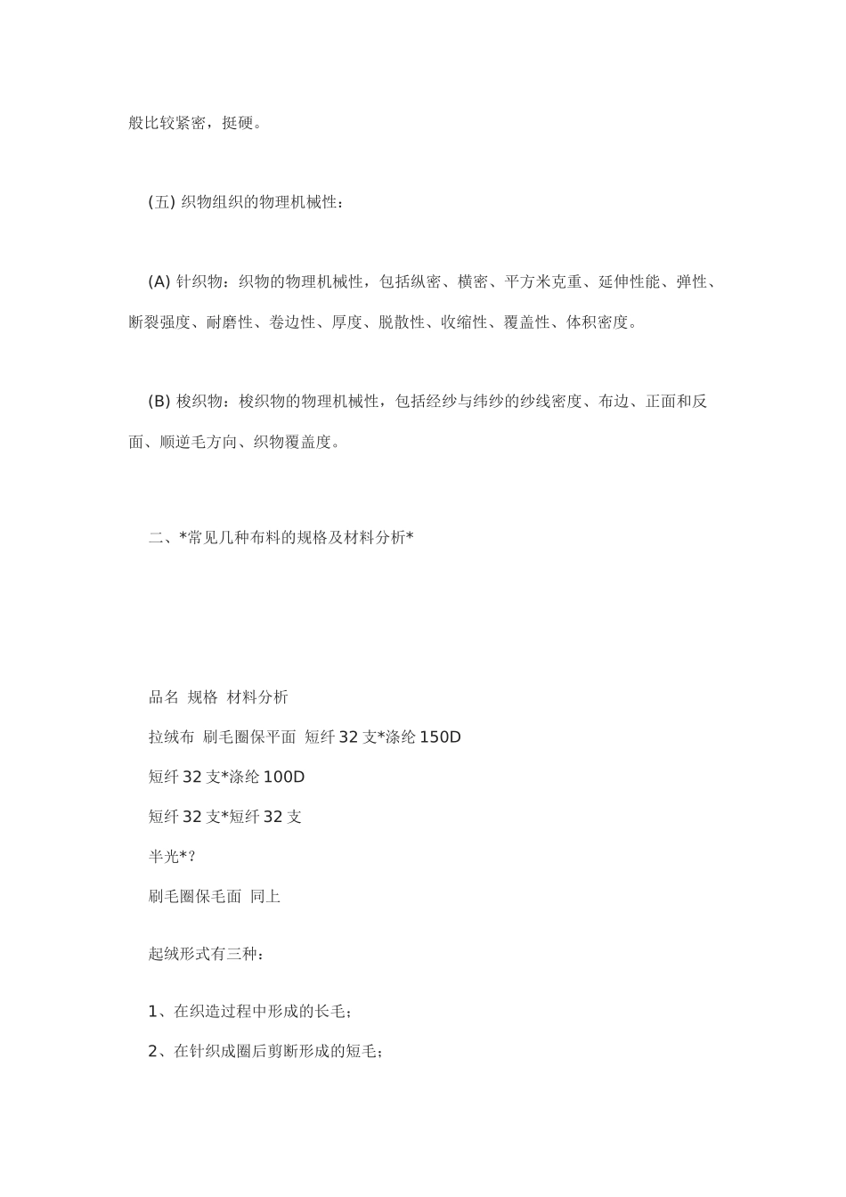 服装公司内部培训教材实战篇-49页_第3页