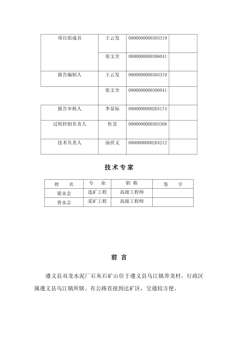 遵义县双龙水泥厂石灰石矿山现状评价报告_第3页