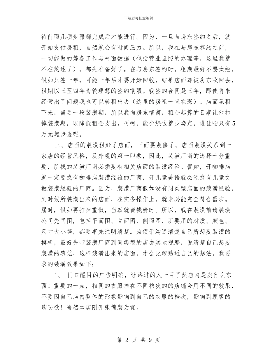 服装销售工作计划2024与服装销售工作计划书汇编_第2页
