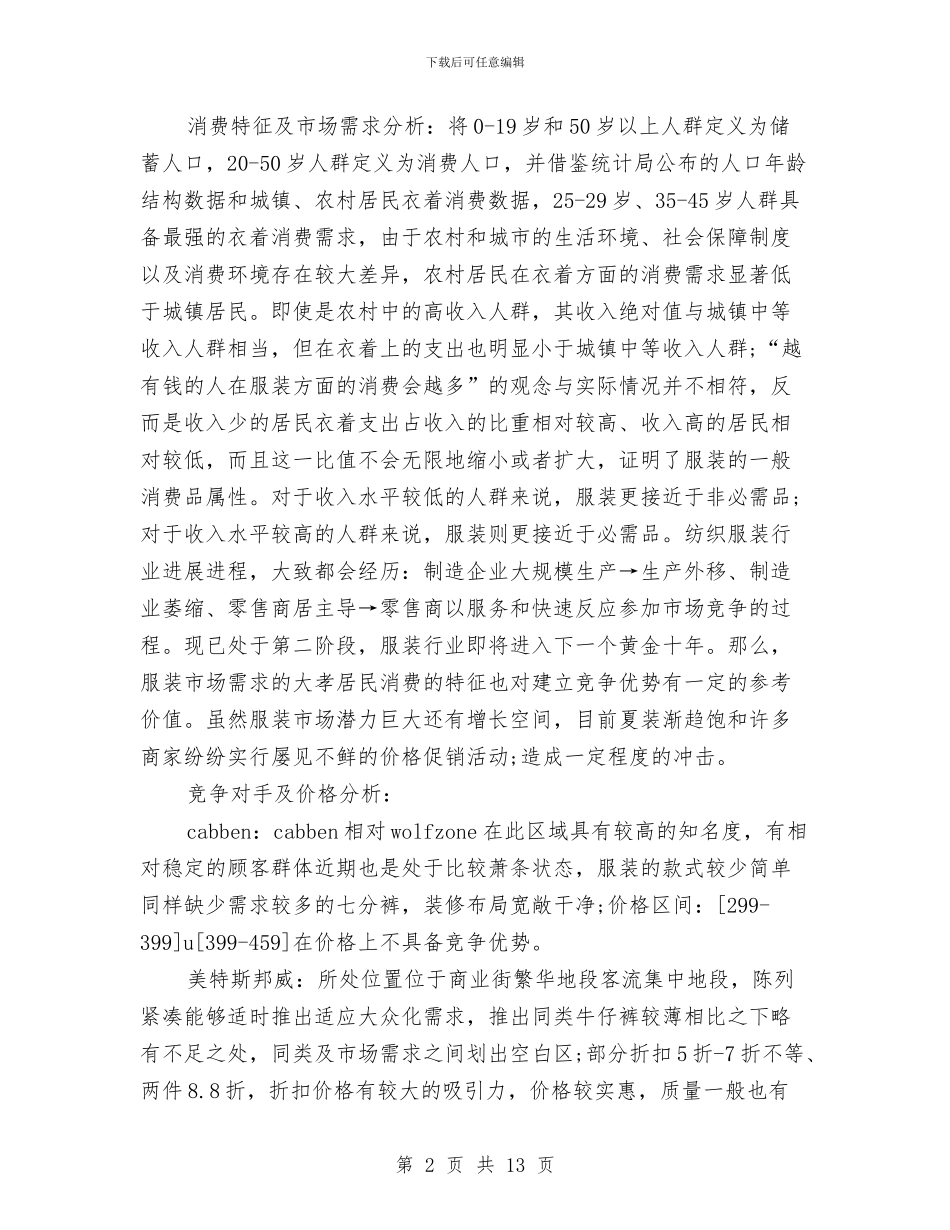 服装销售工作总结与服装销售年度总结汇编_第2页