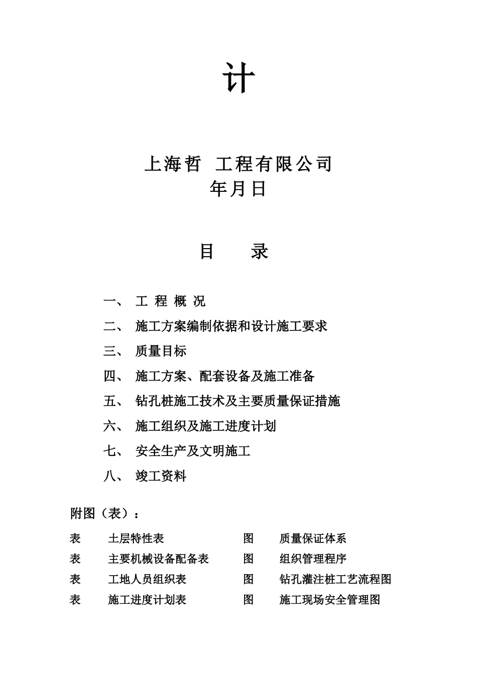 某楼房钻孔灌注桩工程施工组织设计_第2页