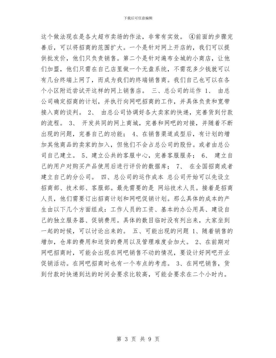 服装销售工作计划与服装销售店长个人工作计划汇编_第3页