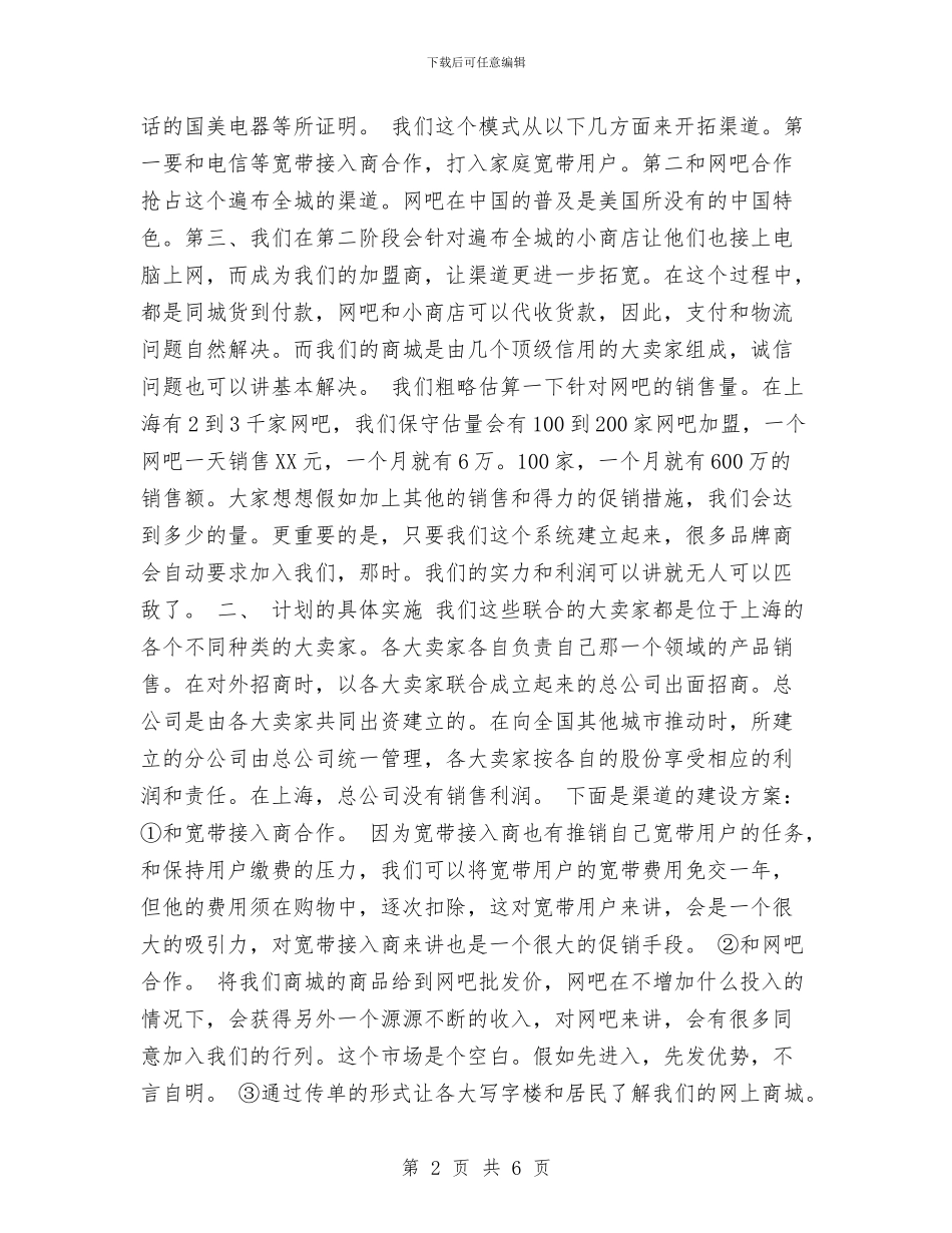 服装销售工作计划与服装销售工作计划书范文汇编_第2页