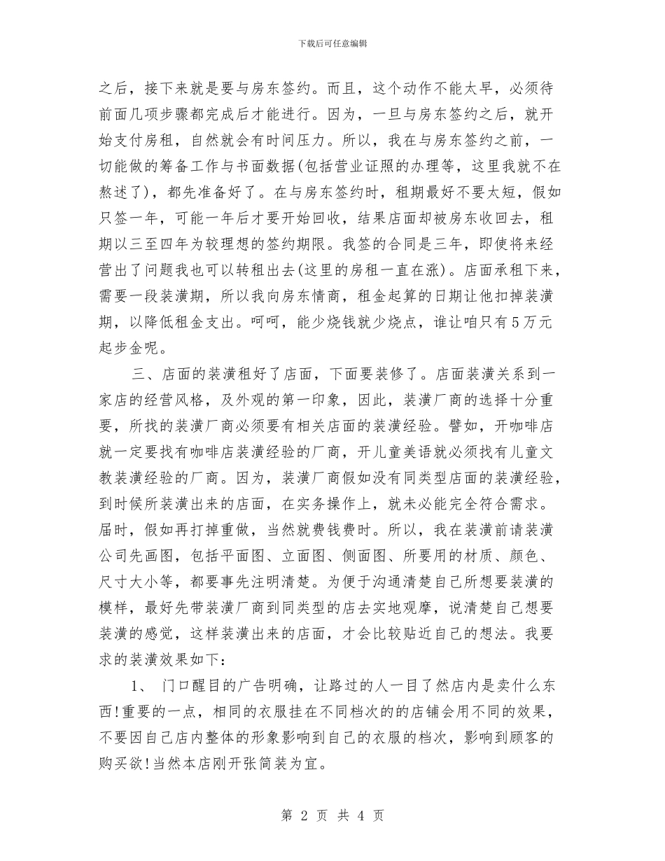 服装销售工作计划2024年与服装销售工作计划2024年度汇编_第2页