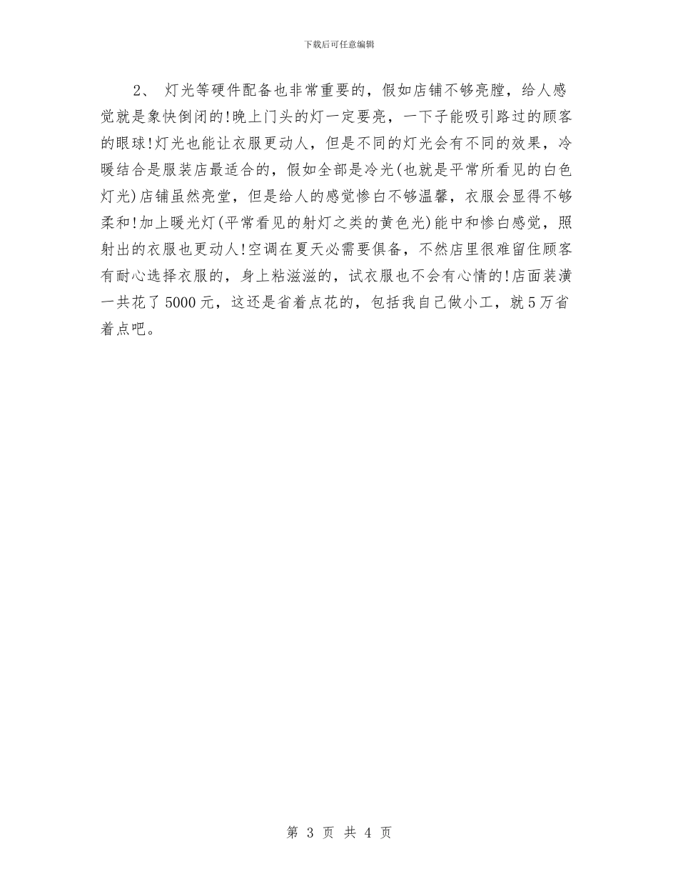服装销售工作计划2024年与服装销售工作计划2024年度汇编_第3页