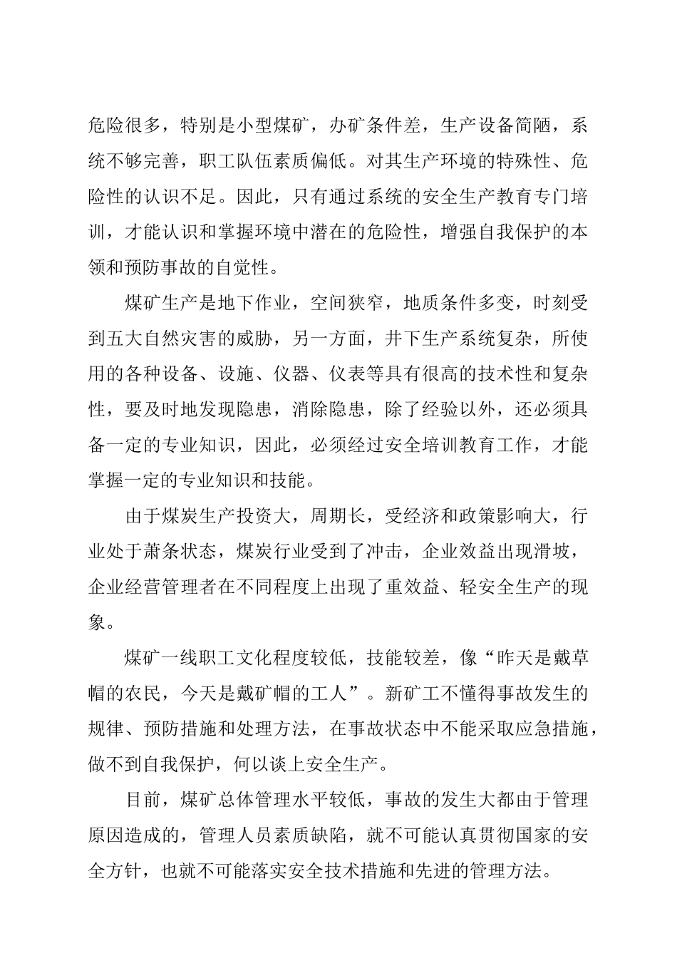 煤矿新职工培训教材之一_第3页