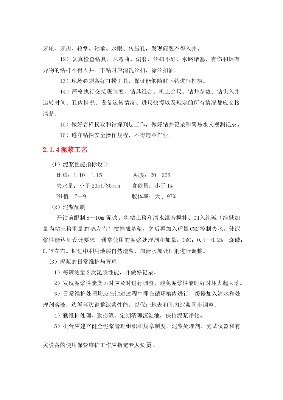 农业综合开发项目施工组织设计_第3页