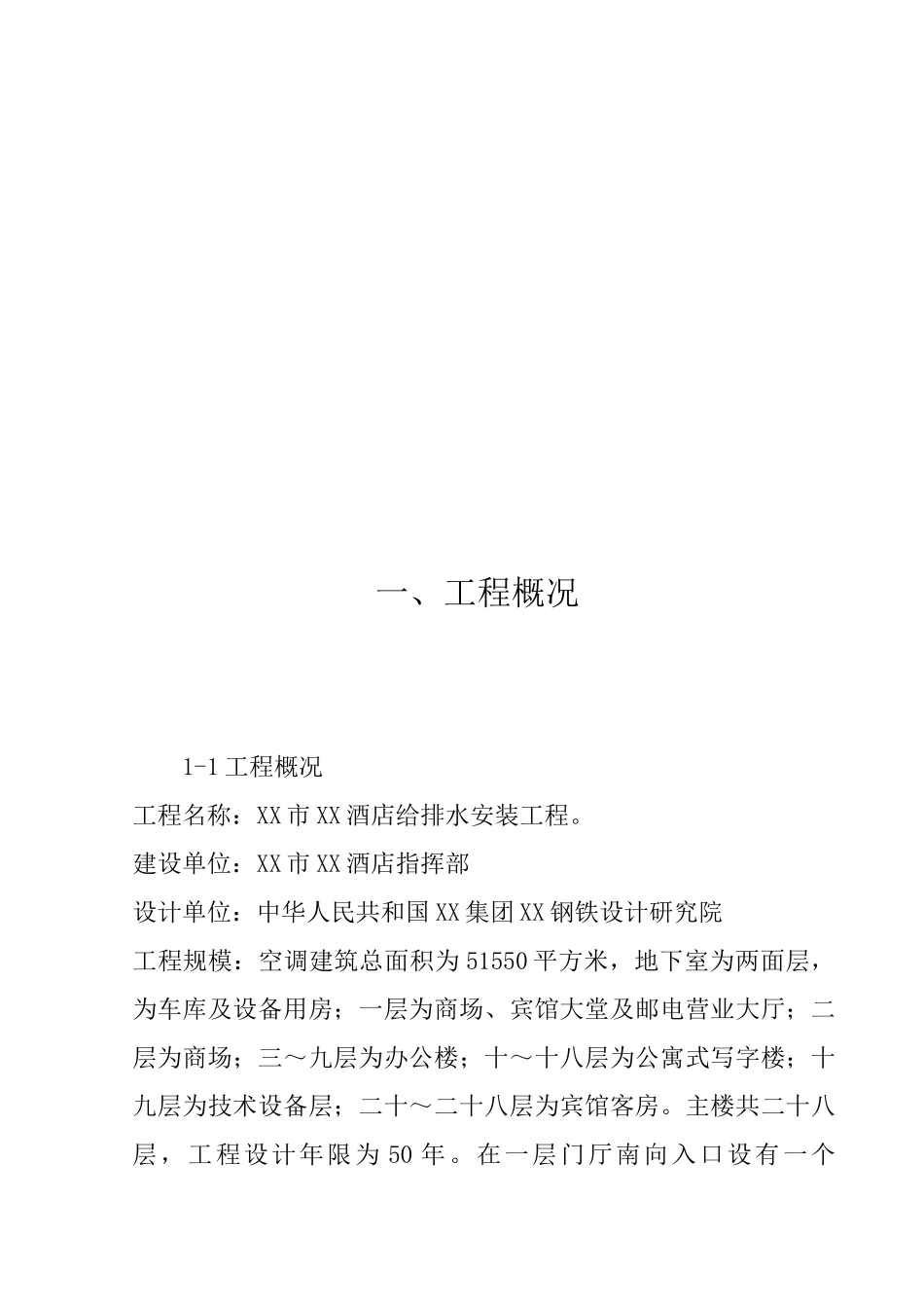 酒店给排水安装工程施工组织设计_第3页