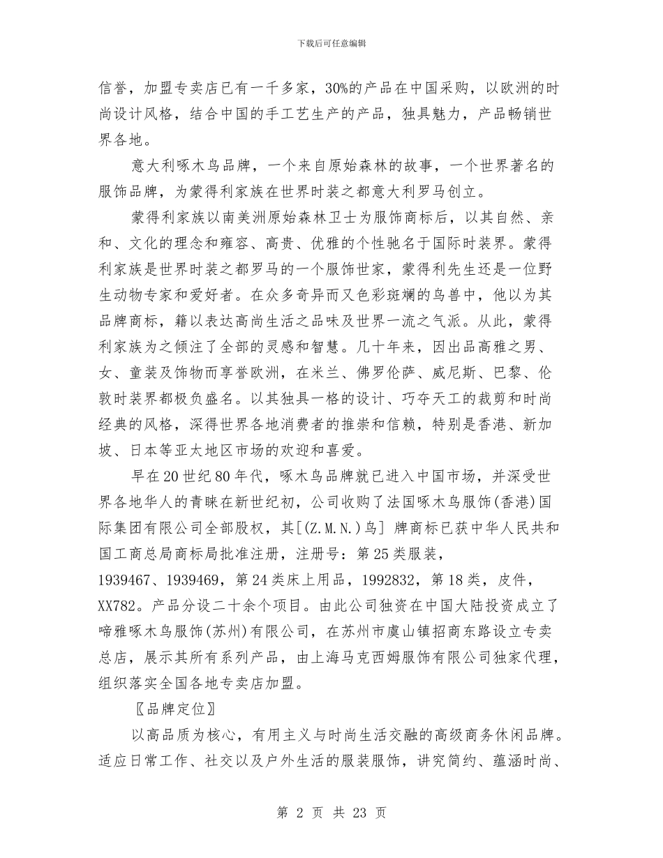 服装销售工作总结与服装销售工作总结开头汇编_第2页