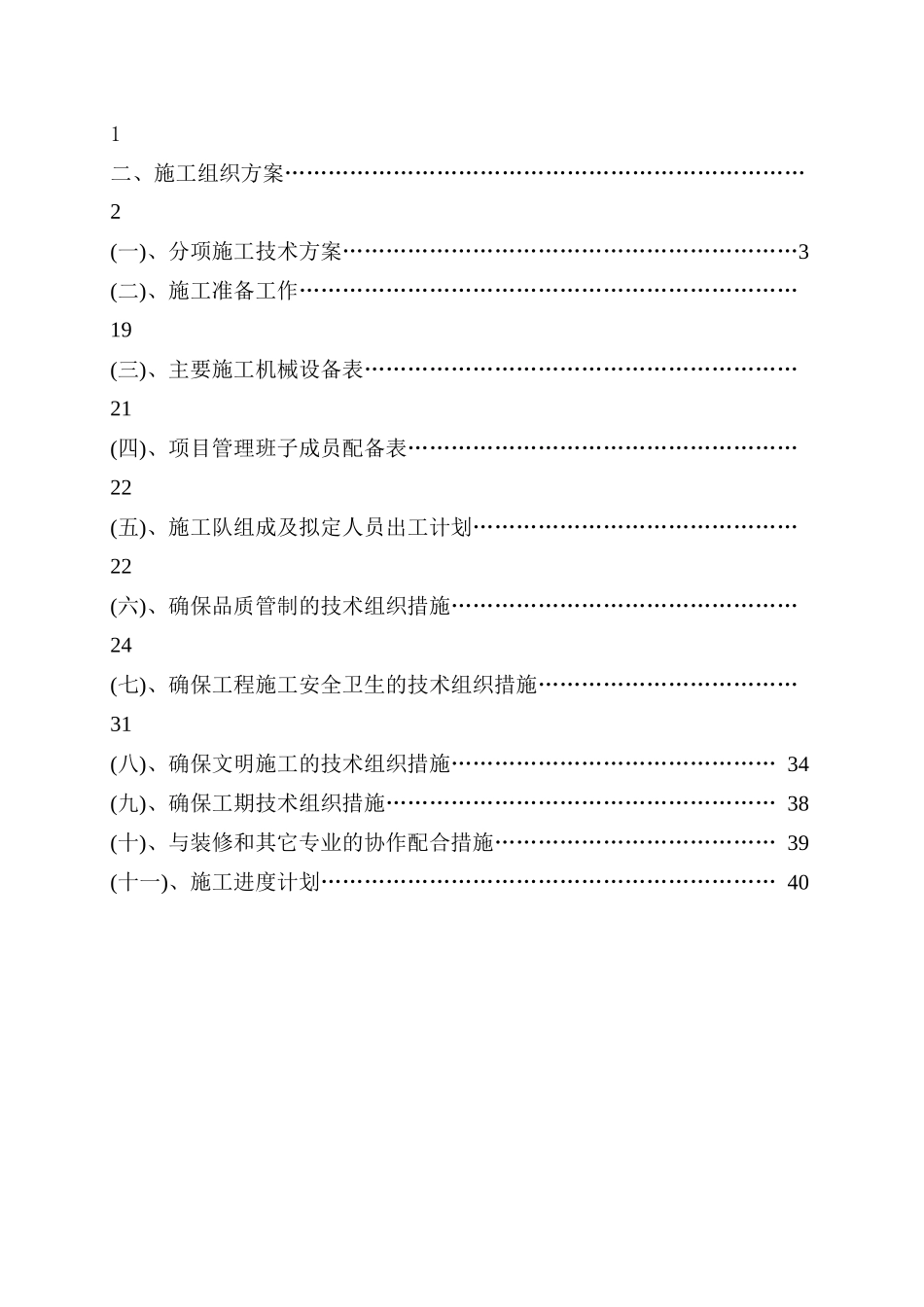 内江“和都国际”一期消防工程施工组织设计方案定_第2页