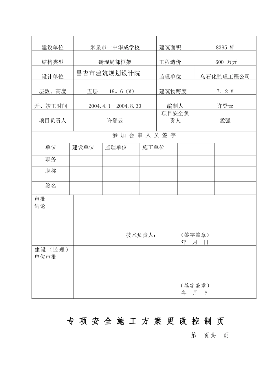 重要临时用电安全施工方案_第2页