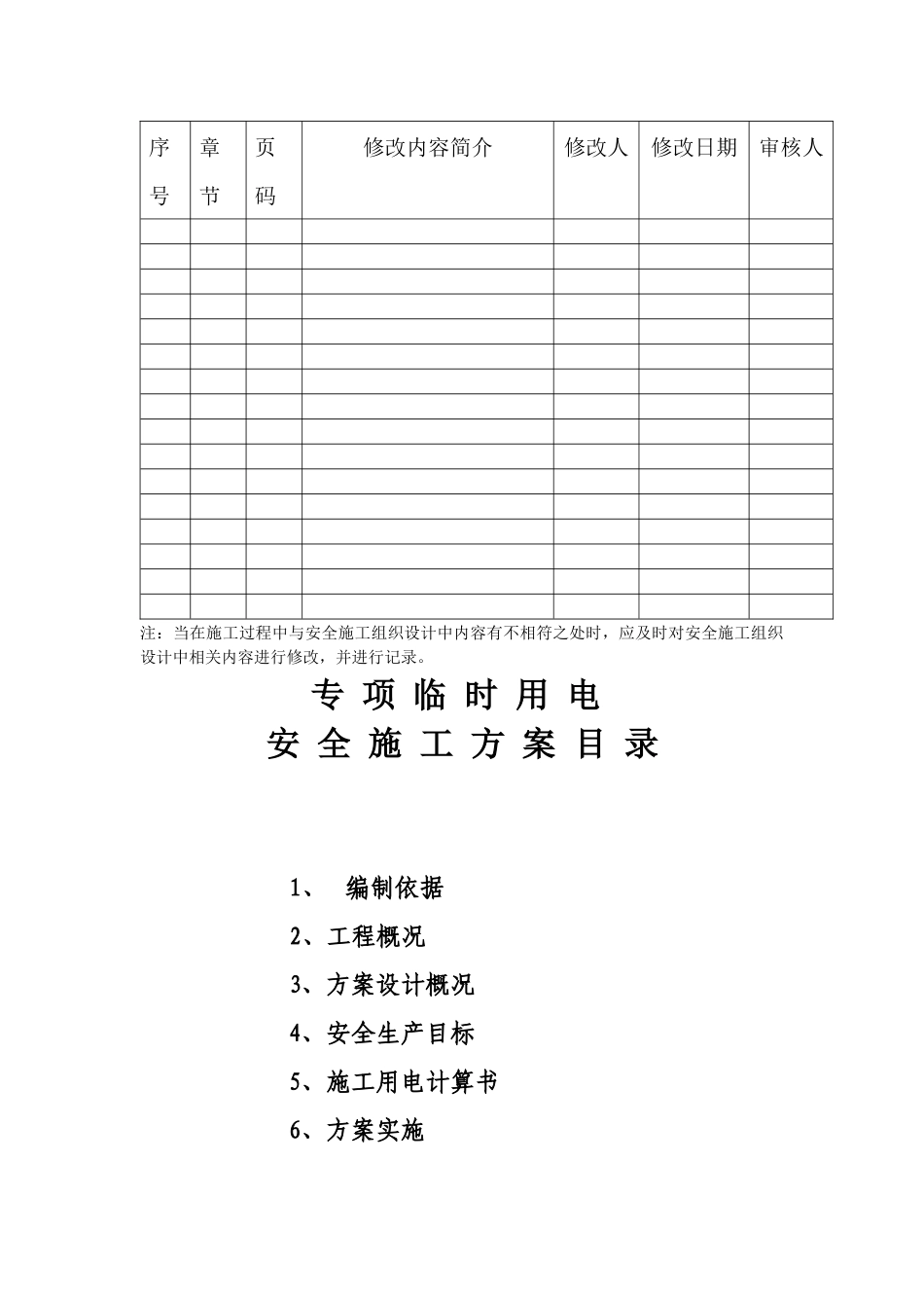重要临时用电安全施工方案_第3页