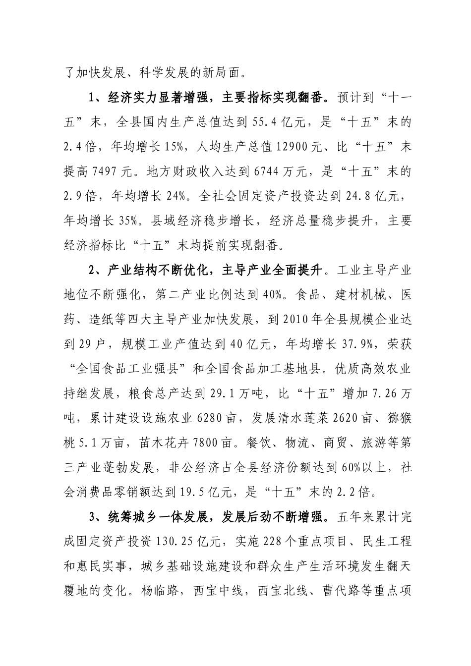 武功县国民经济和社会发展第十二个五年规划纲要_第2页