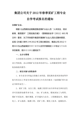 2集团公司XXXX年春季采矿工程专业