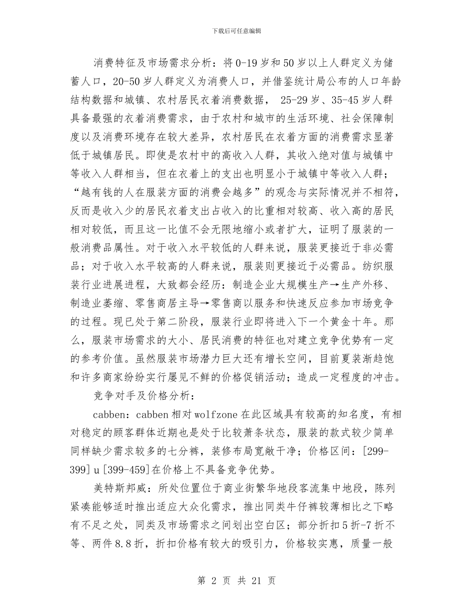 服装销售工作总结与服装销售工作总结与计划汇编_第2页