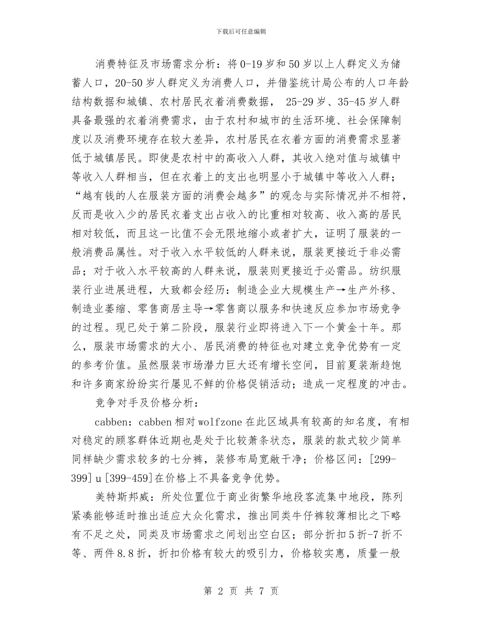 服装销售工作总结与服装销售工作总结汇编_第2页