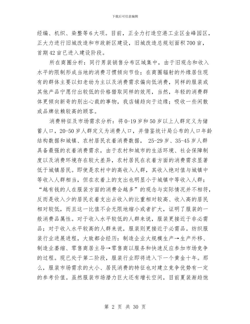 服装销售工作总结范文与服装销售工作总结计划(多篇范文)汇编_第2页