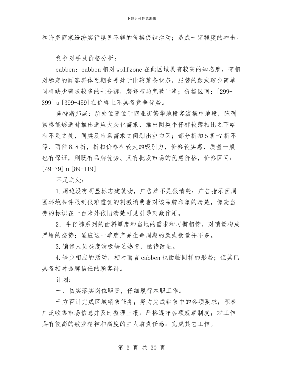 服装销售工作总结范文与服装销售工作总结计划(多篇范文)汇编_第3页