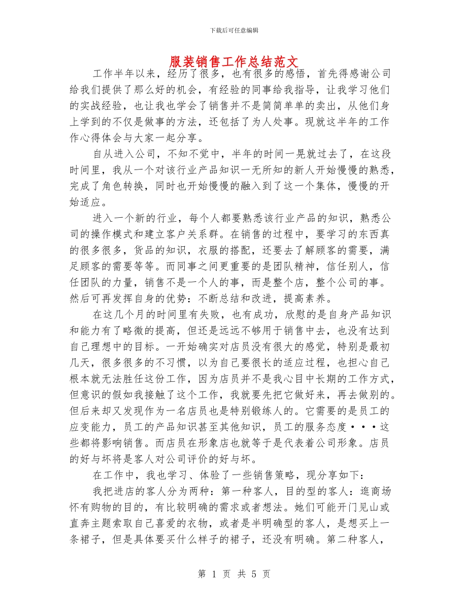 服装销售工作总结范文_第1页