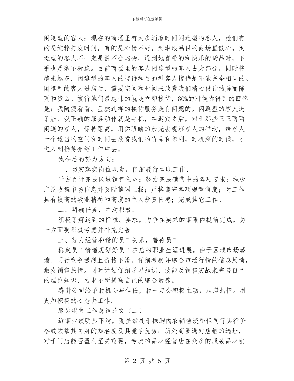 服装销售工作总结范文_第2页