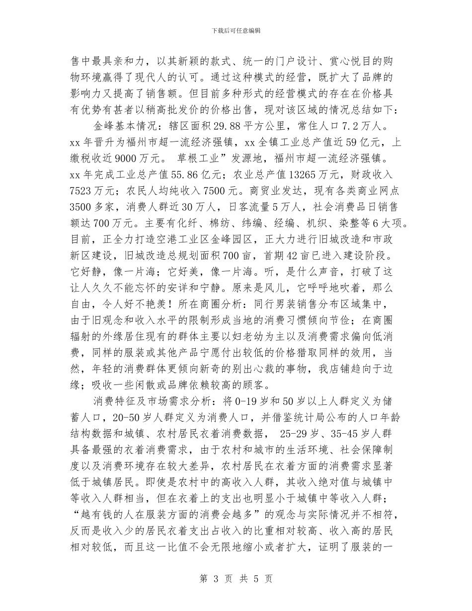 服装销售工作总结范文_第3页