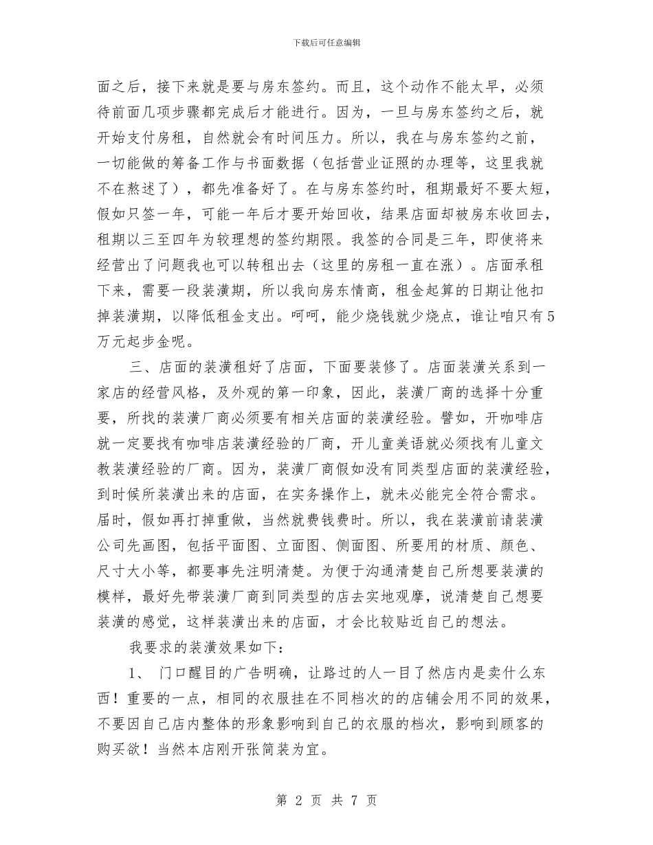 服装销售工作计划书样本与服装销售工作计划书绩效汇编_第2页