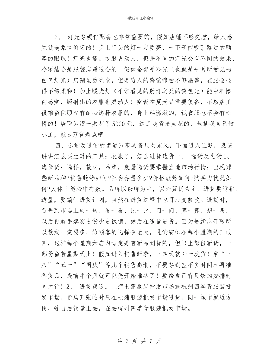 服装销售工作计划书样本与服装销售工作计划书绩效汇编_第3页