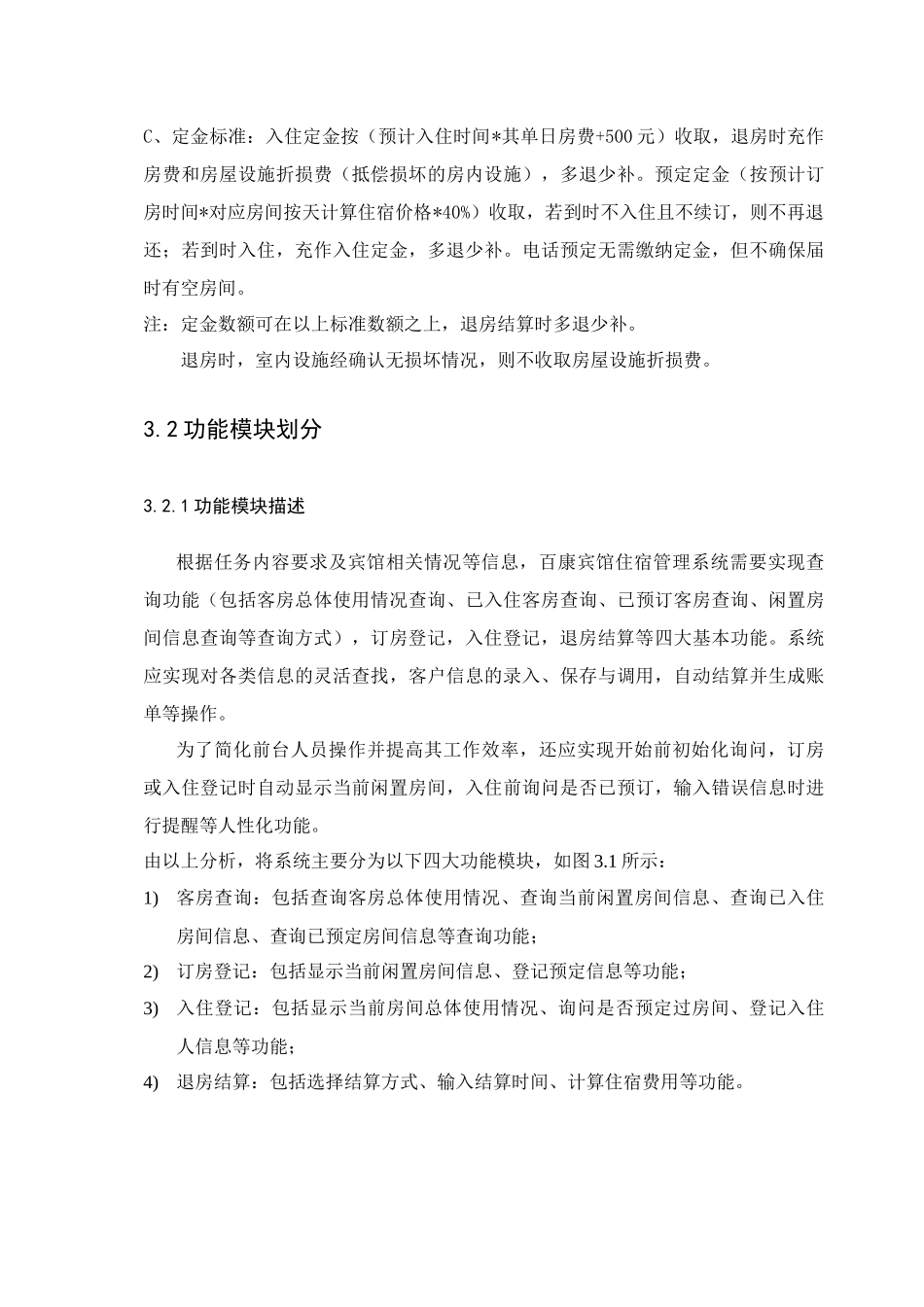 c宾馆住宿管理系统课程设计_第3页